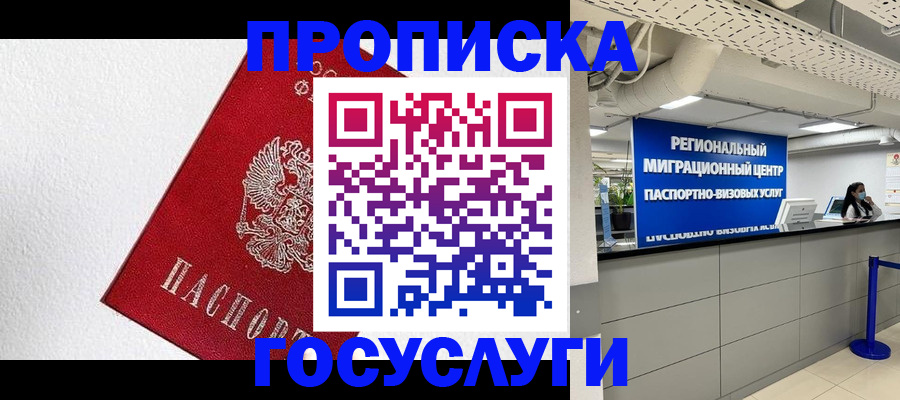 прописка 2025 в Агиделе