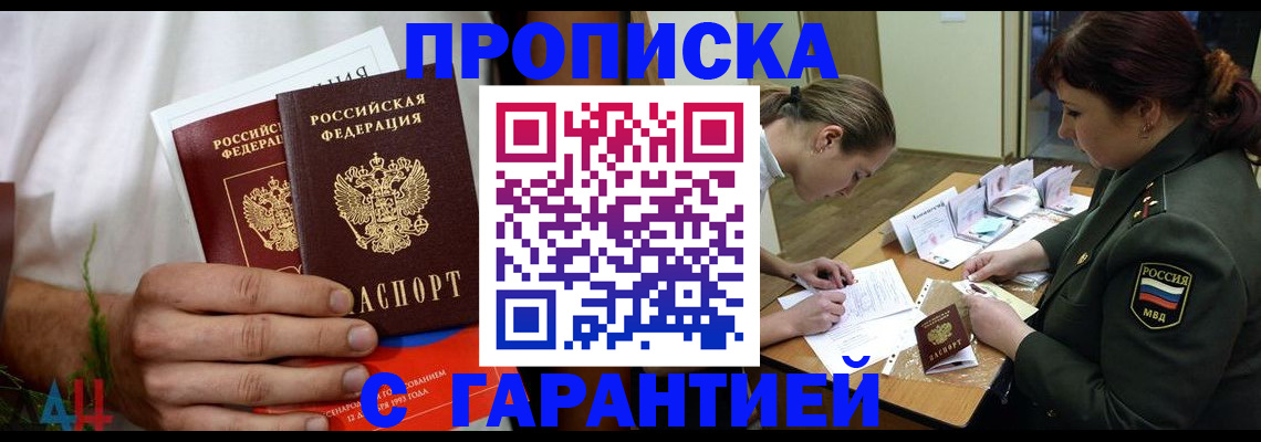 прописка паспорт в Агиделе